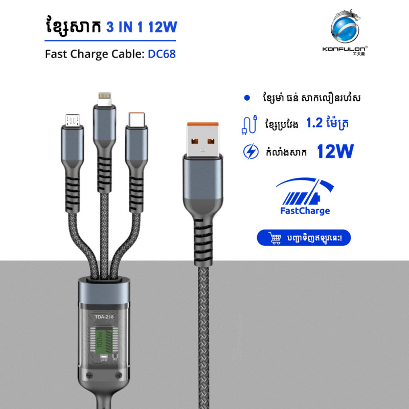 Konfulon  Charger  Cable 3 in 1 Model DC68