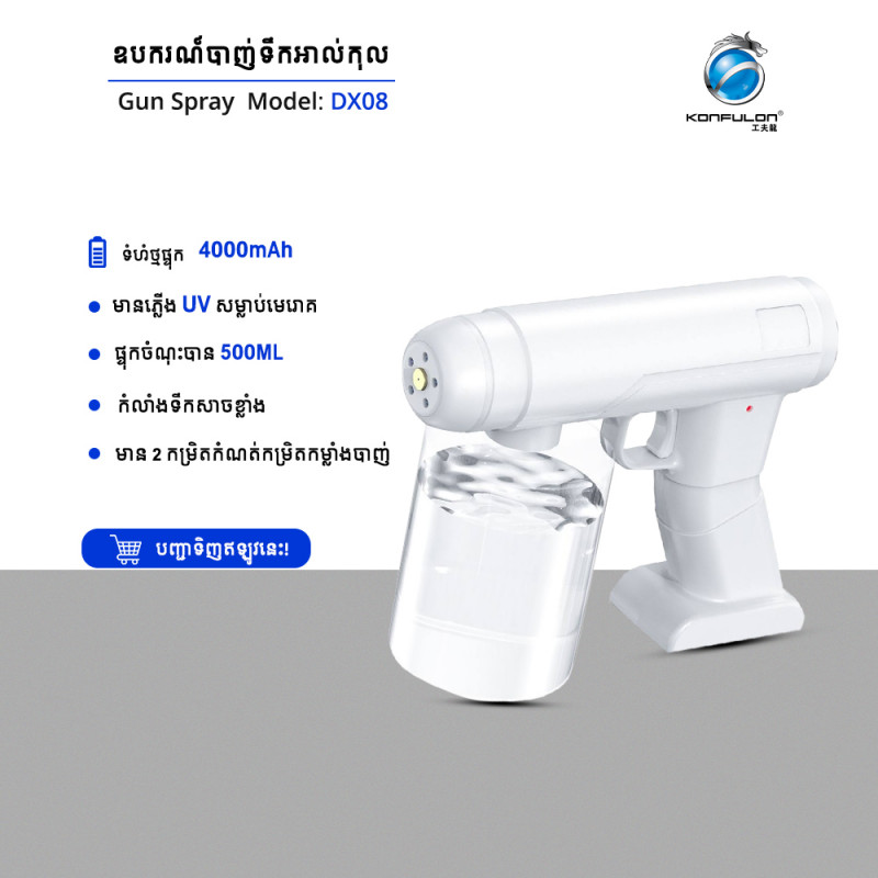 Konfulon Cordless Rechargeable sprayer model: DX08