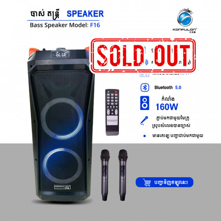 Konfulon Trolley Speaker 160W F16