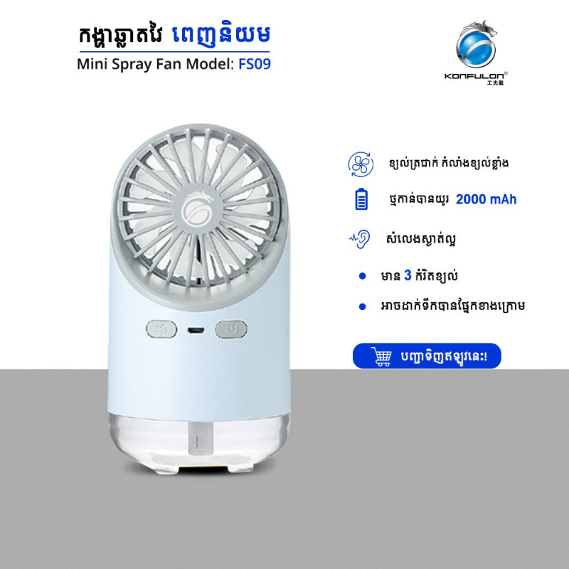 Konfulon Small Fan Water Cooler Model FS-09