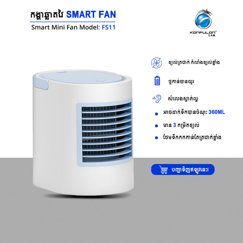 Konfulon Water Cooler Fan FS-11