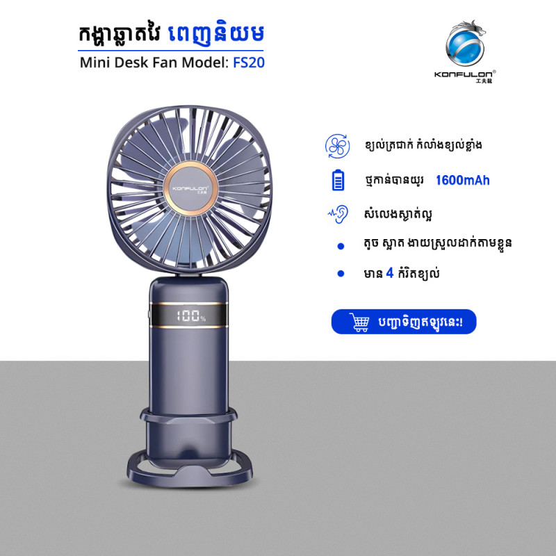 KONFULON Portable Small Fan Model FS20