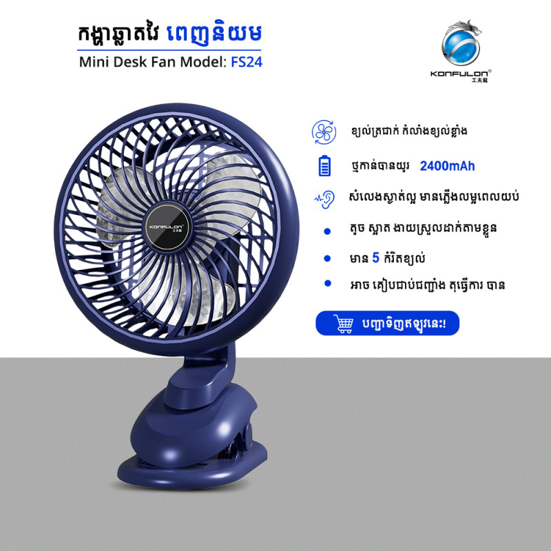 KONFULON MULTI-FUNCTIONAL FAN MODEL FS24