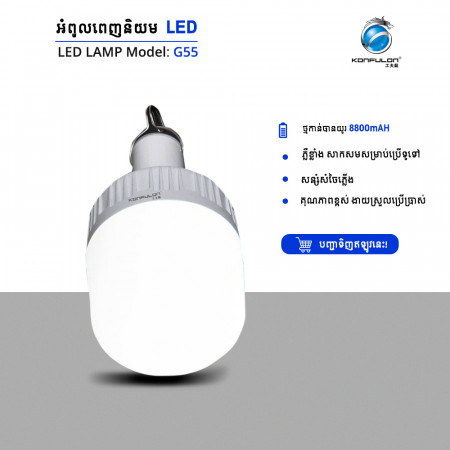 Konfulon LED Lamp G55 