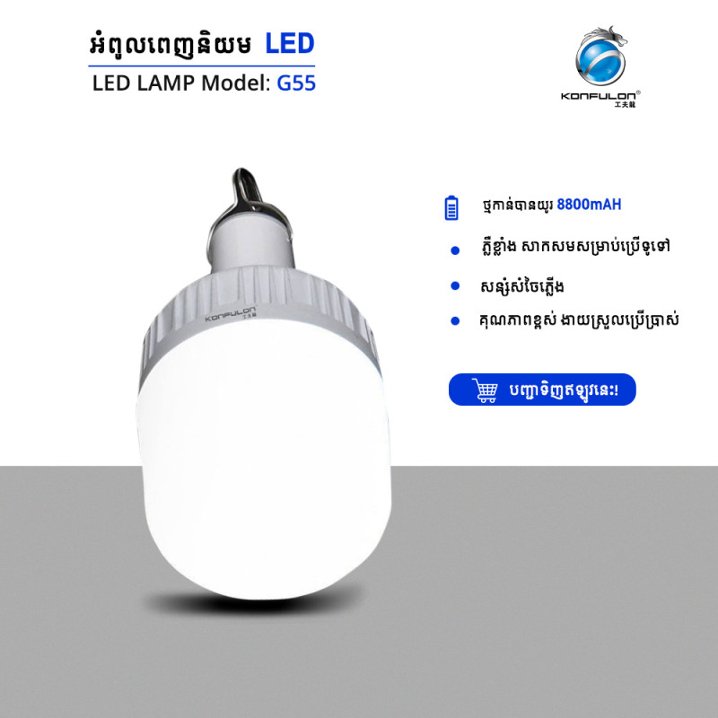 Konfulon LED Lamp G55 