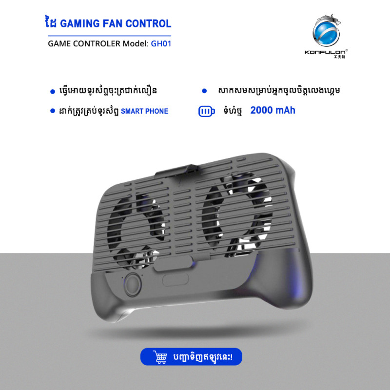 KONFULON SHOOTING GAME CONTROLER MODEL GH-01