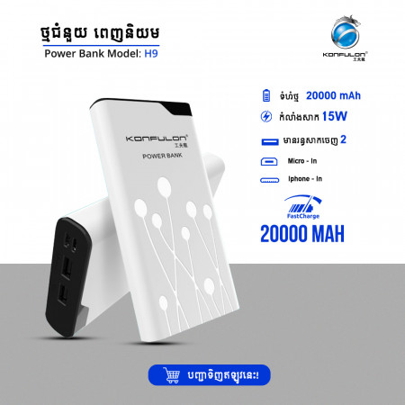 Konfulon Powerbank H9 20000mAh