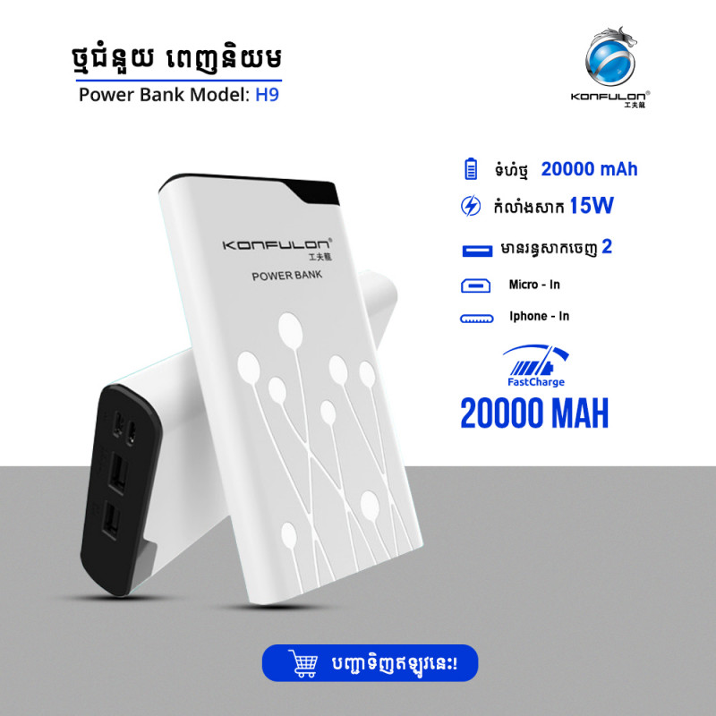 Konfulon Powerbank H9 20000mAh