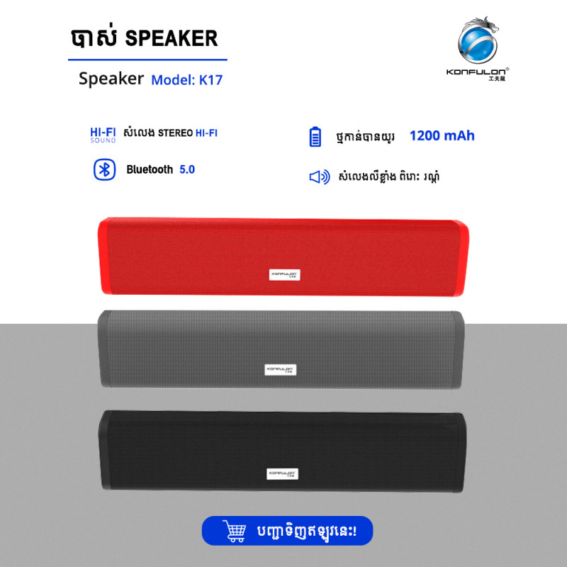 Konfulon Bluetooth Speaker 5.0 K17 1200mAh