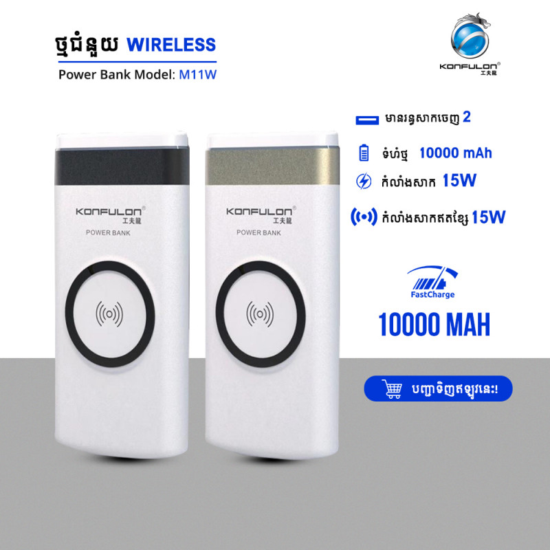 Konfulon Powerbank Wireless M11W 10000mAh