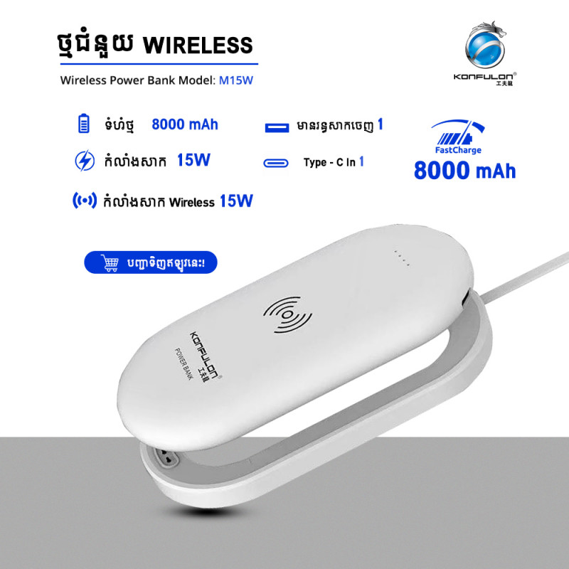 Konfulon Powerbank Wireless M15W 8000mAh