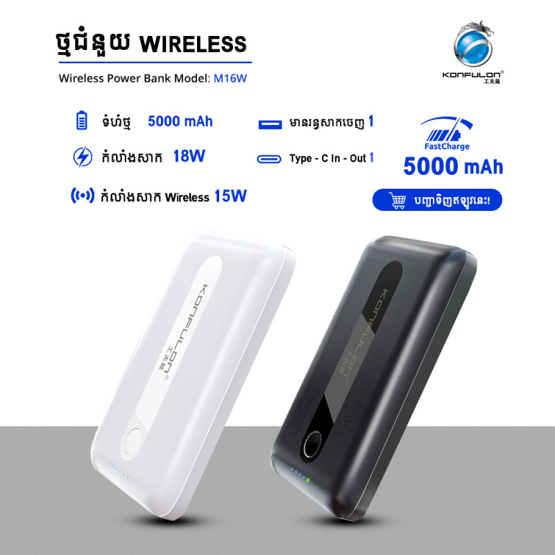 Konfulon PowerBank Magnetic Wireless 15W + PD 18W M16W