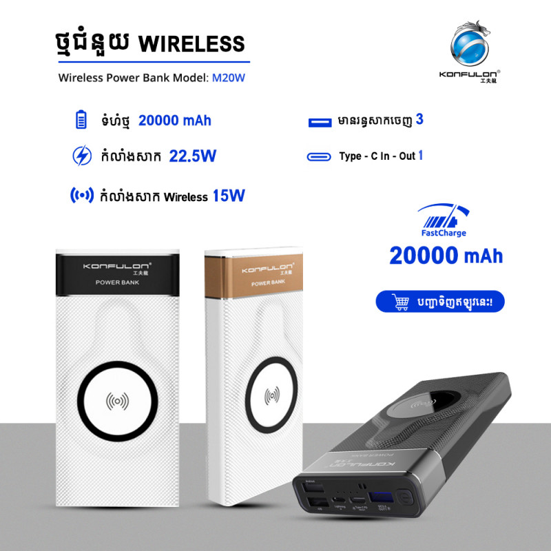 Konfulon QC 3.0 FastCharge PowerBank Wireless M20W 20W PD TYPE-C 