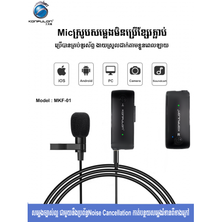 Konfulon Portable Wireless Mic MKF-01