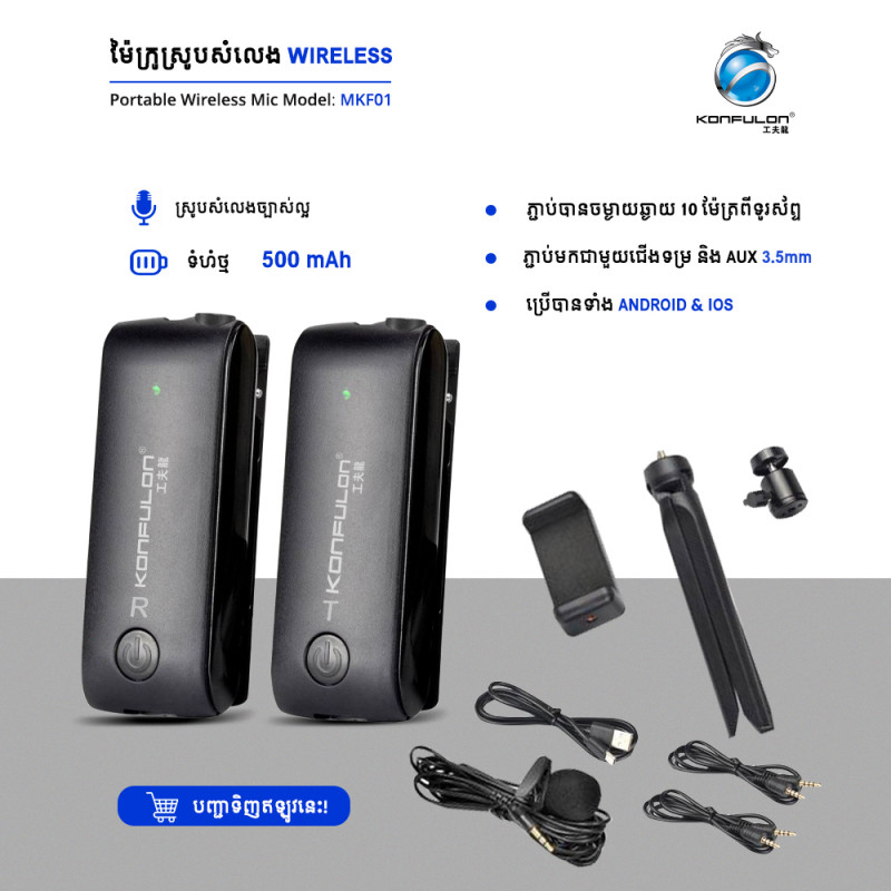 Konfulon Portable Wireless Mic MKF-01