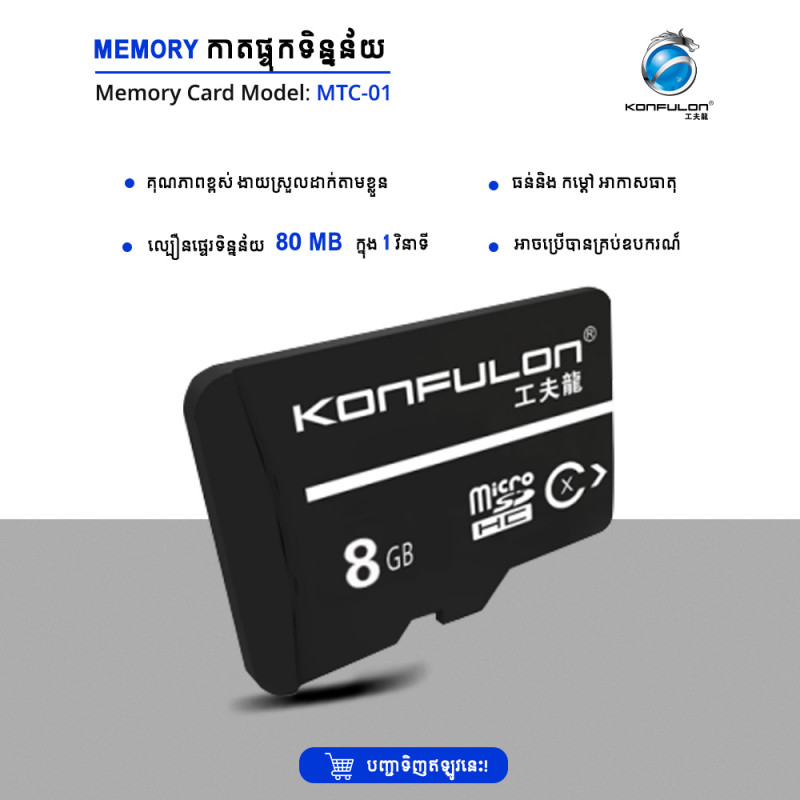 KONFULON MEMORY MODEL MTC-01 8GB