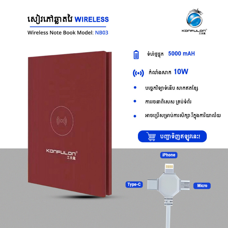 Konfulon Notebook + Wireless Charger Model NB-03