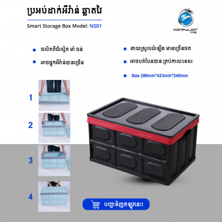 Konfulon Storage Box NS-01