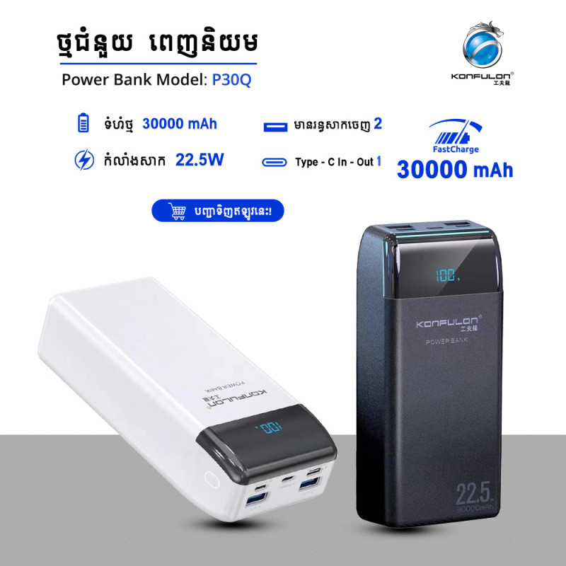 Konfulon Fastcharge PowerBank P30Q 30000mAh 22.5W