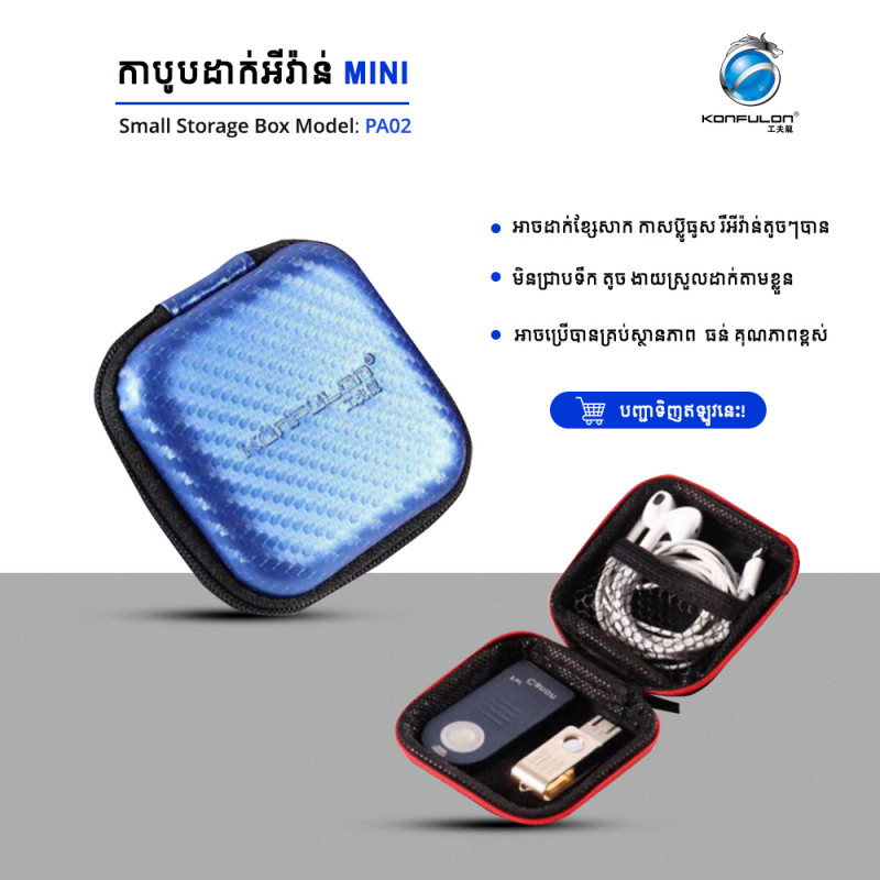 Konfulon Small and Portable Storage Box PA-02