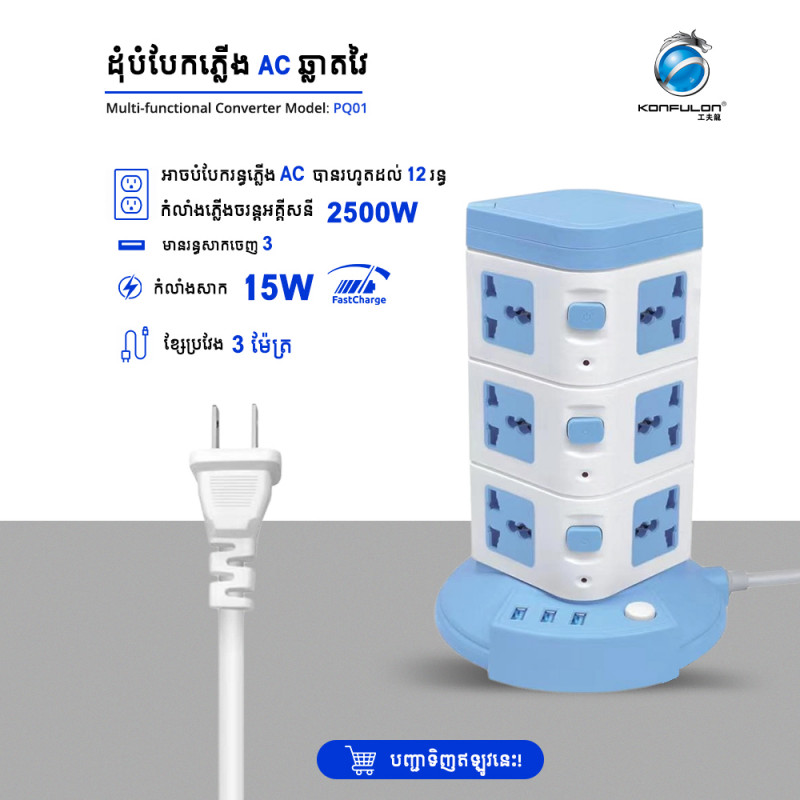 Konfulon Socket plug-in board plug-in board with line porous household multi-functional multi-socket plug multi-purpose converter PQ-01