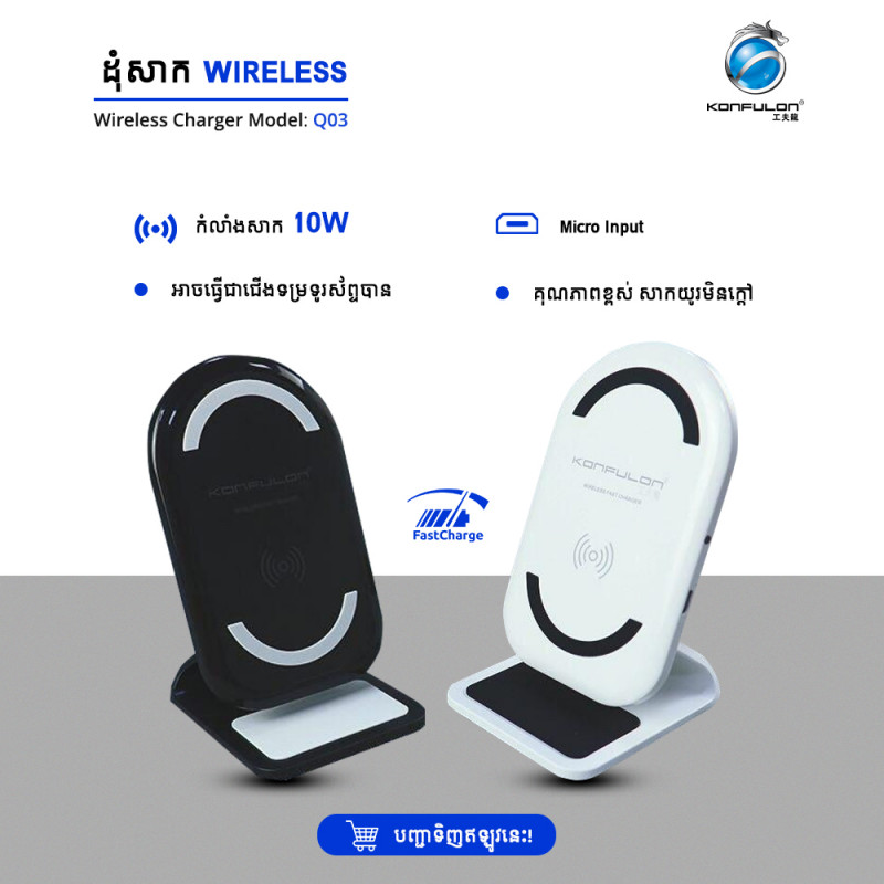 Konfulon Wireless Charger Q03