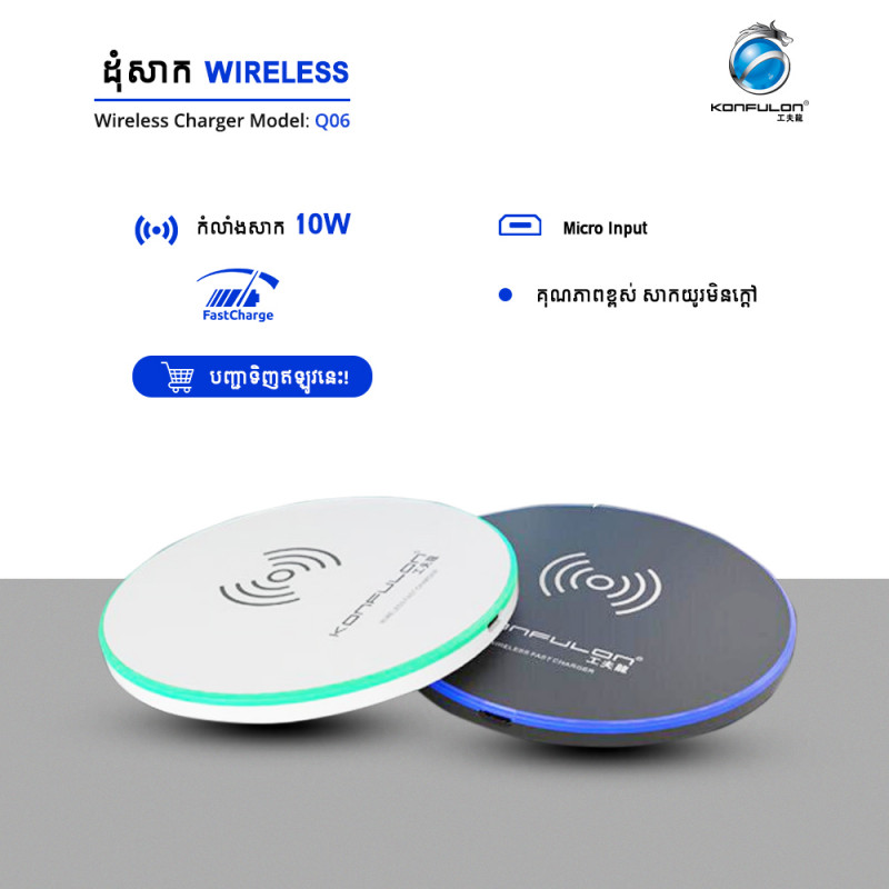 Konfulon Wireless Charger Q06