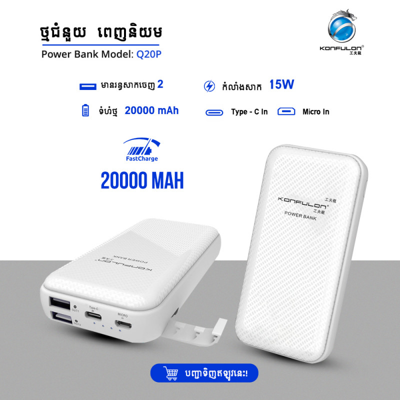 Konfulon Powerbank Q20P 20000mAh