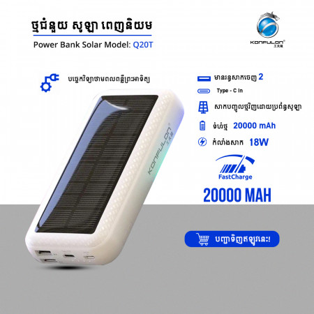 Konfulon Powerbank Solar Q20T 20000mAh