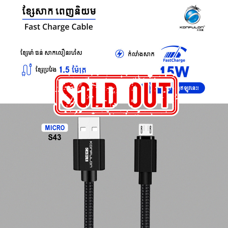 Konfulon Charger Cable 1.5m S43 Micro