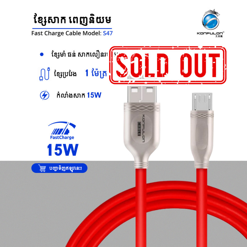 Konfulon Fastcharging Charger Cable 3A  S47 Micro