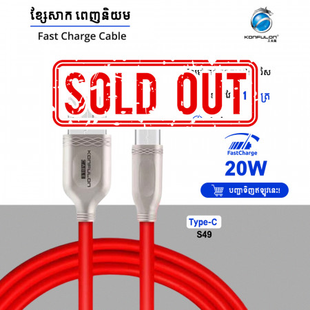 Konfulong Charger Cable S49 Type-C