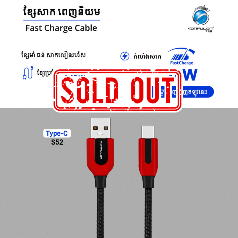 Konfulon Fastching Cable S52 Type-C 3.0A