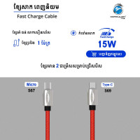 Konfulon Charger Cable S67 Micro S69 Type-C