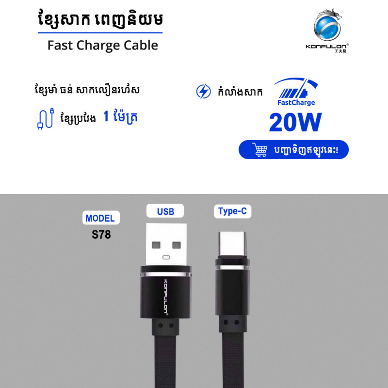 Konfulon Cable FastCharger 3A S78 Type-C