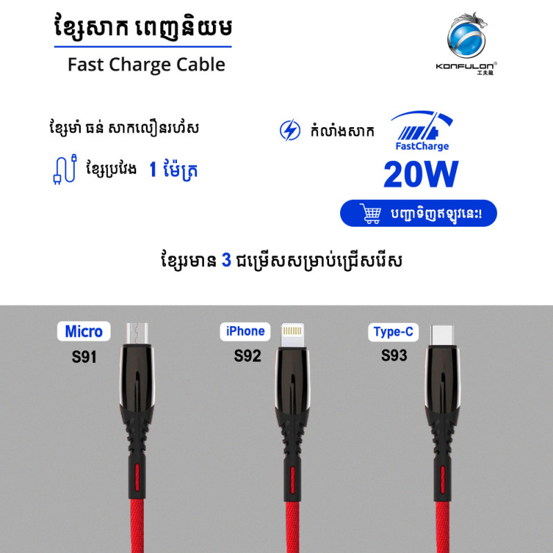 Konfulon Cable Charger 2.4A S91 Micro S92 iPhone S93 Type-C