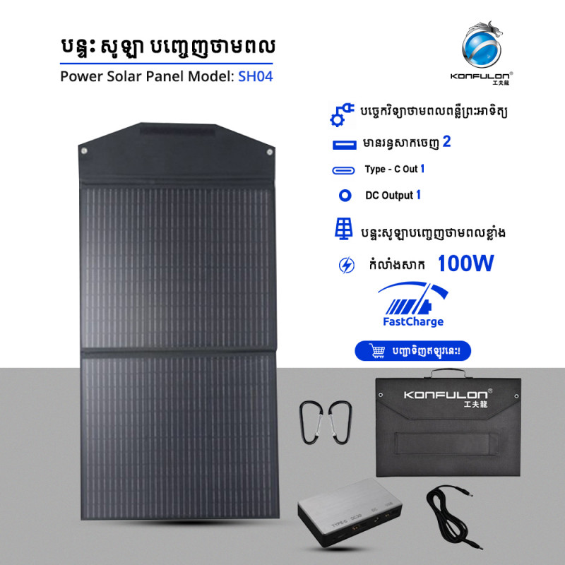 KONFULON Solar Panel High Power 100W Model SH04