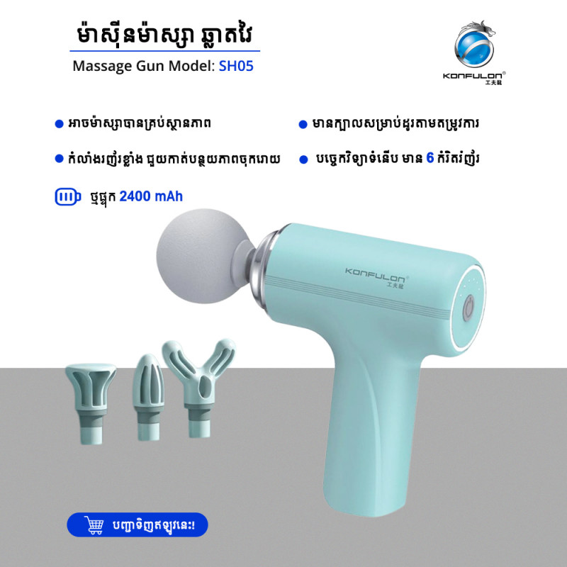 KONFULON MINI MASSAGE GUN MODEL SH05