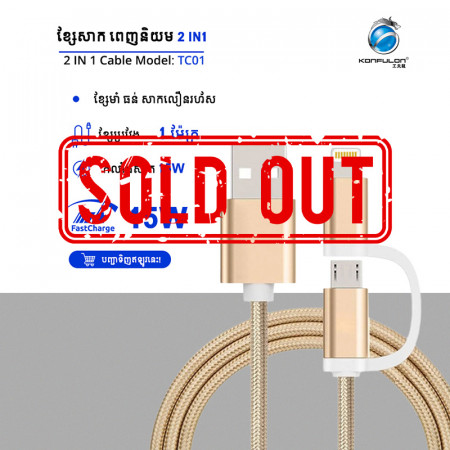 KONFULON Fast Charge Cable 2 in 1 TC01