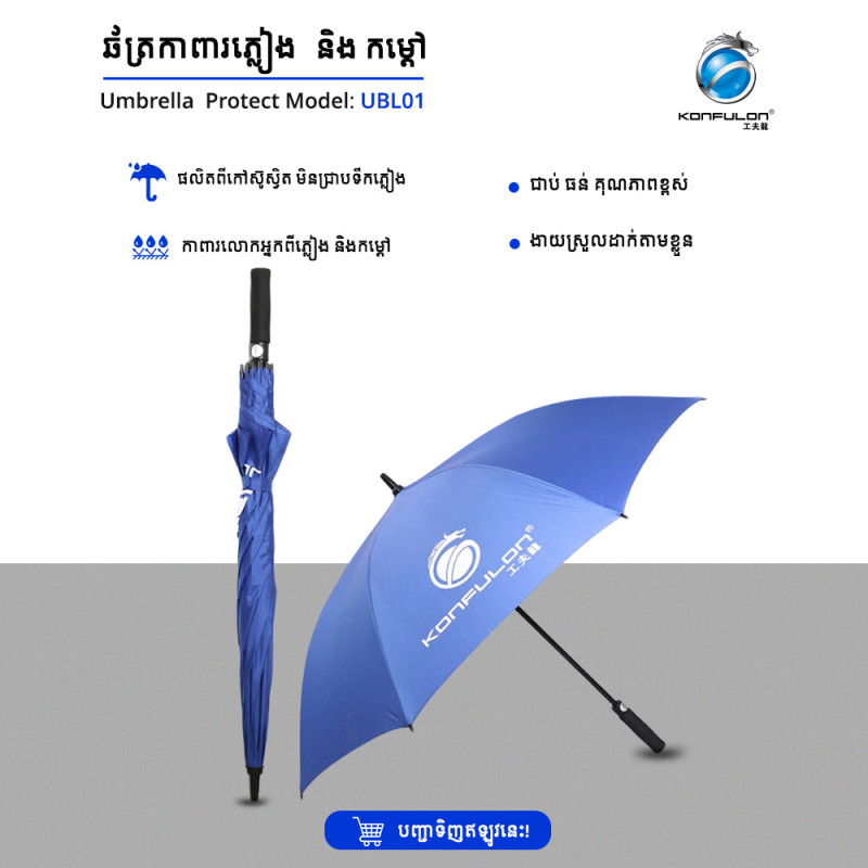 Konfulon umbrella Model UBL-01