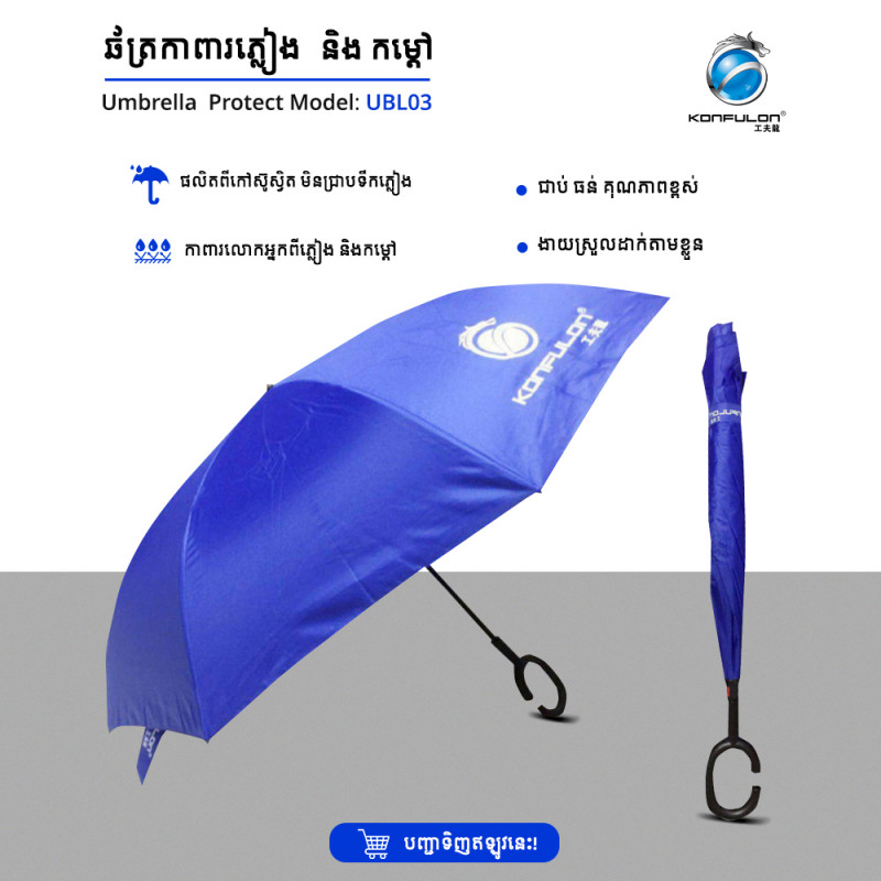 Konfulon New Design Umbrella Model UBL-03