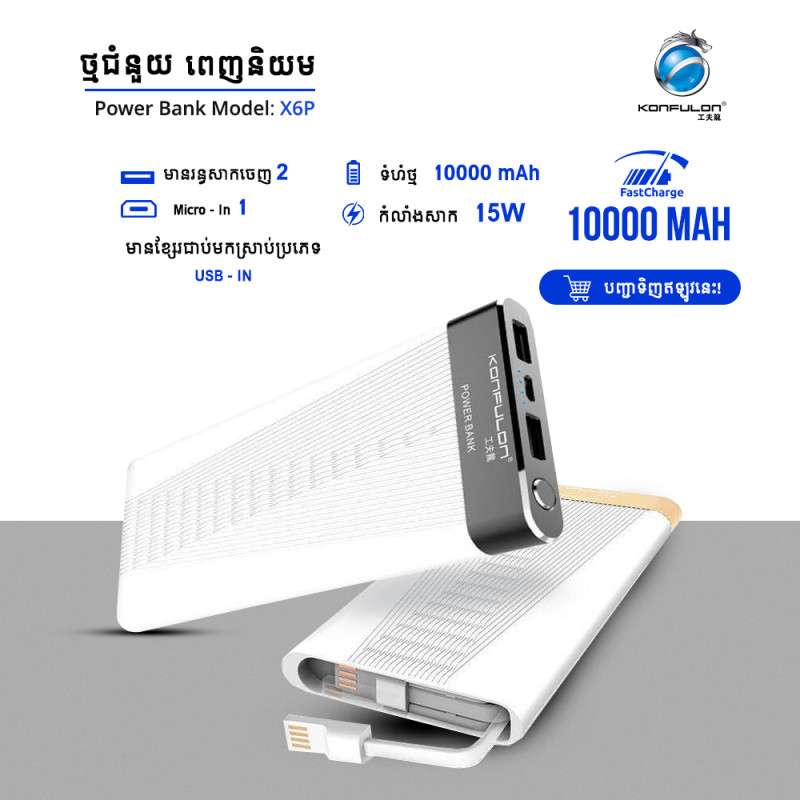 Konfulon Powerbank 10000mAh Model : X6P