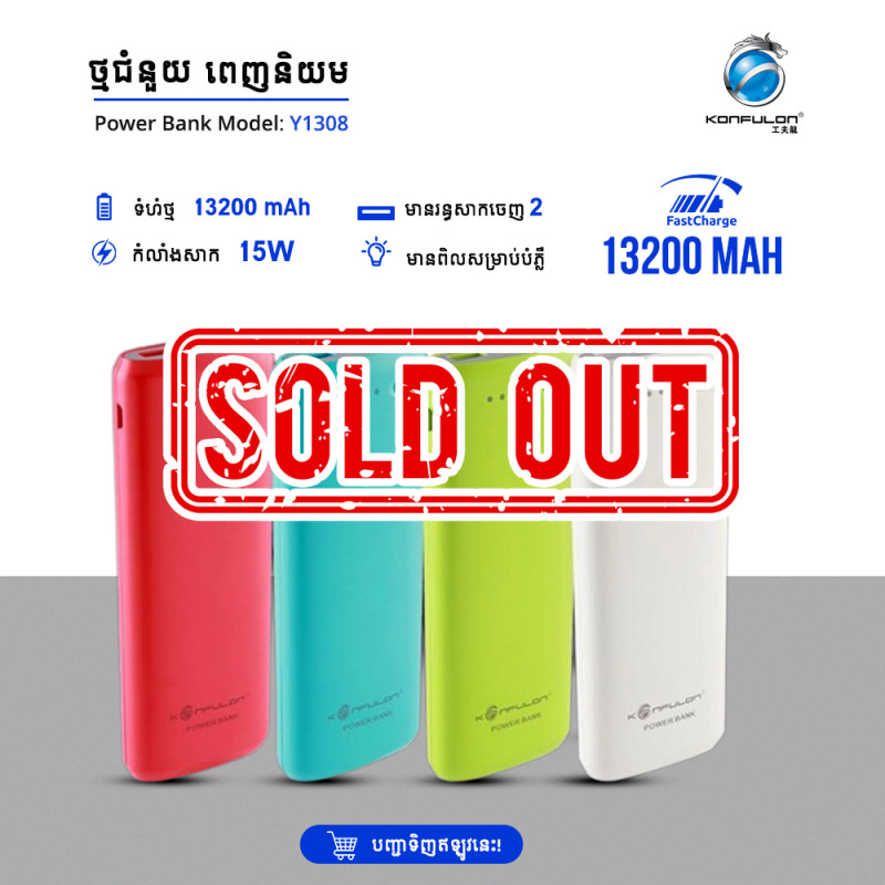 Y1308 13200mAh