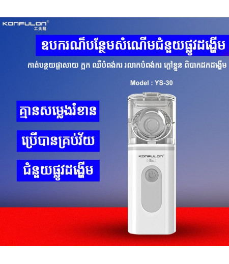 JOKO Nebulizer medical household ultrasonic handheld medical phlegm relieving cough mute nebulizer
