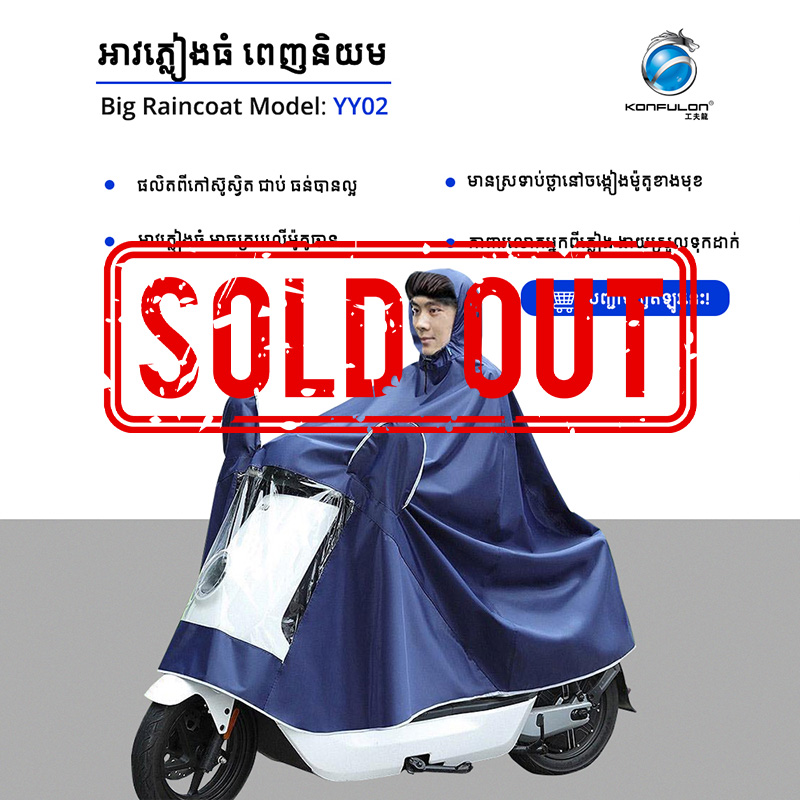 Konfulon YY-02 Riding Raincoat