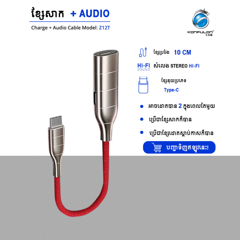 Konfulon Type-c headphone OTG adapter 2 in 1 model :Z12T