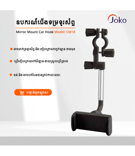 JOKO Car Phone Holder Mount CM18