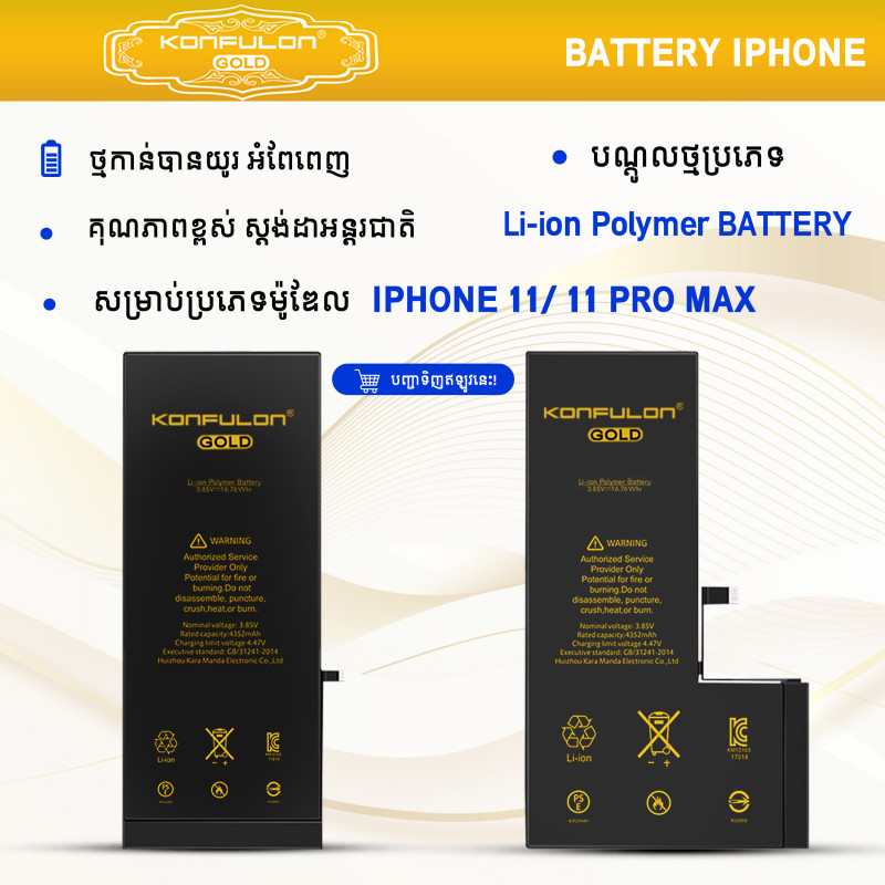 Konfulon Gold Battery iPhone 11, 11 Pro Max