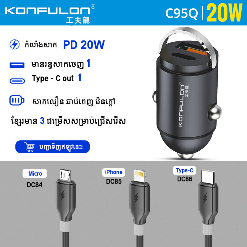 KONFULON Car Charger Model C95Q with Cable