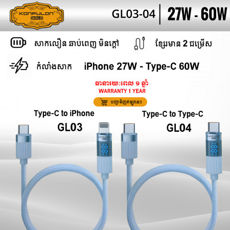 Konfulon Gold  Fast Charging Cable 27W, Type-C to Lightning, Model:GL03 and 60W, Type-C toType-C, Model:GL04